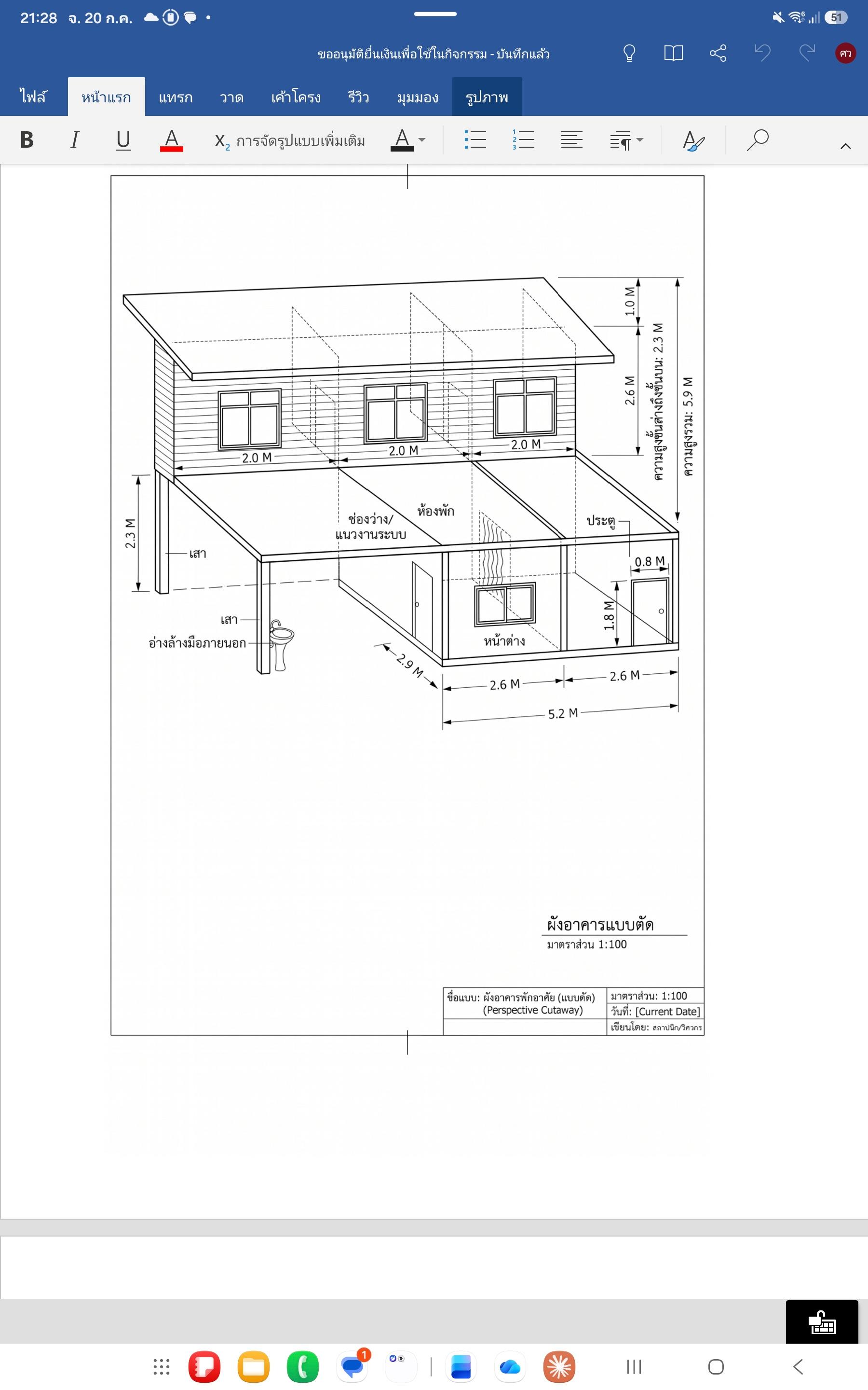 การออกแบบแปลนและผังห้องผลิตตามหลัก อย.